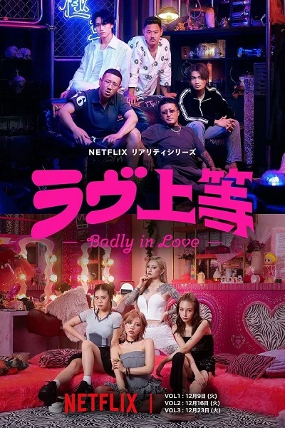 Phim Tình yêu nổi loạn (Phần 1) - Badly in Love (Season 1) (2025)