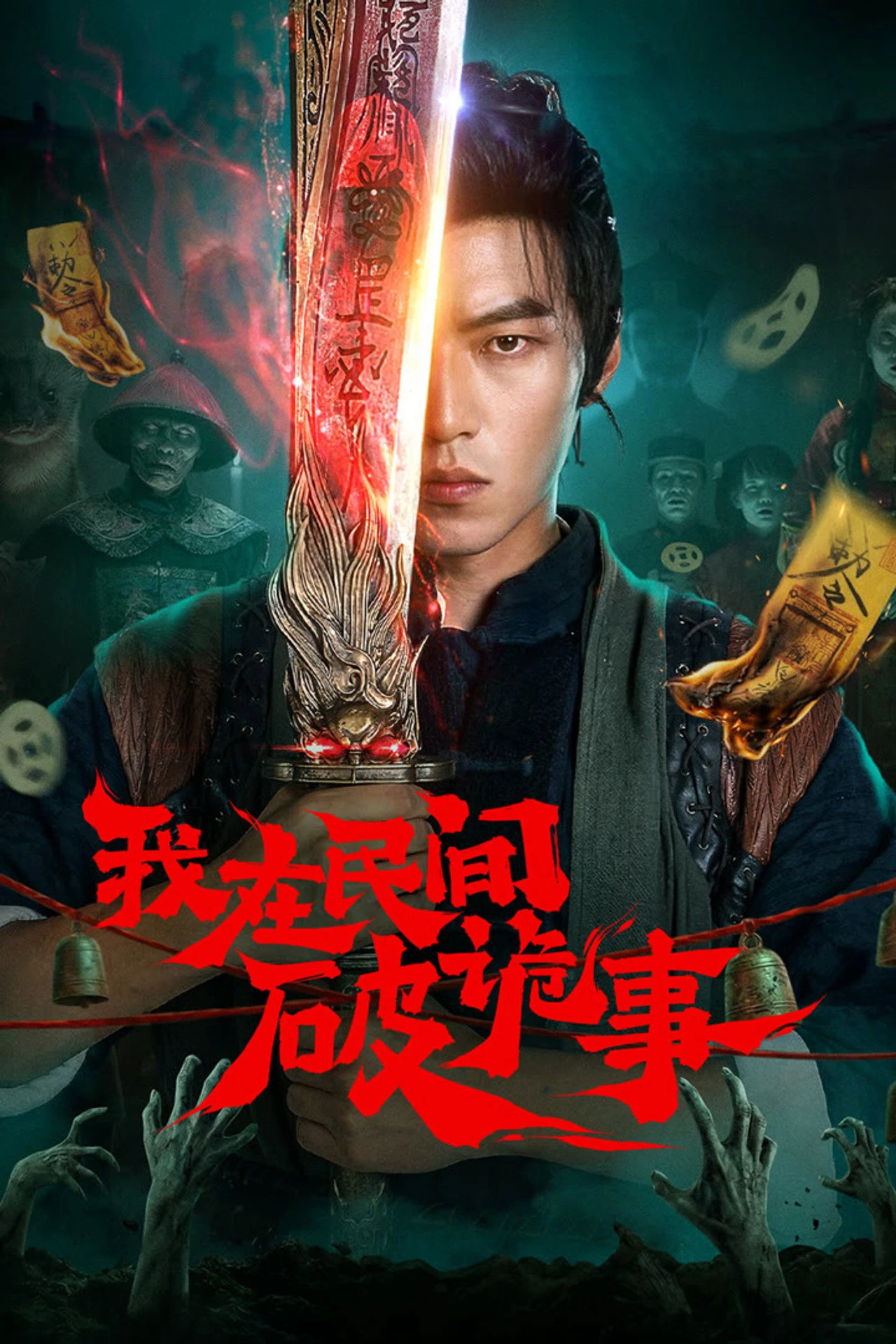 Phim Tôi Ở Nhân Gian Phá Quỷ Sự - Folk Exorcist (2026)