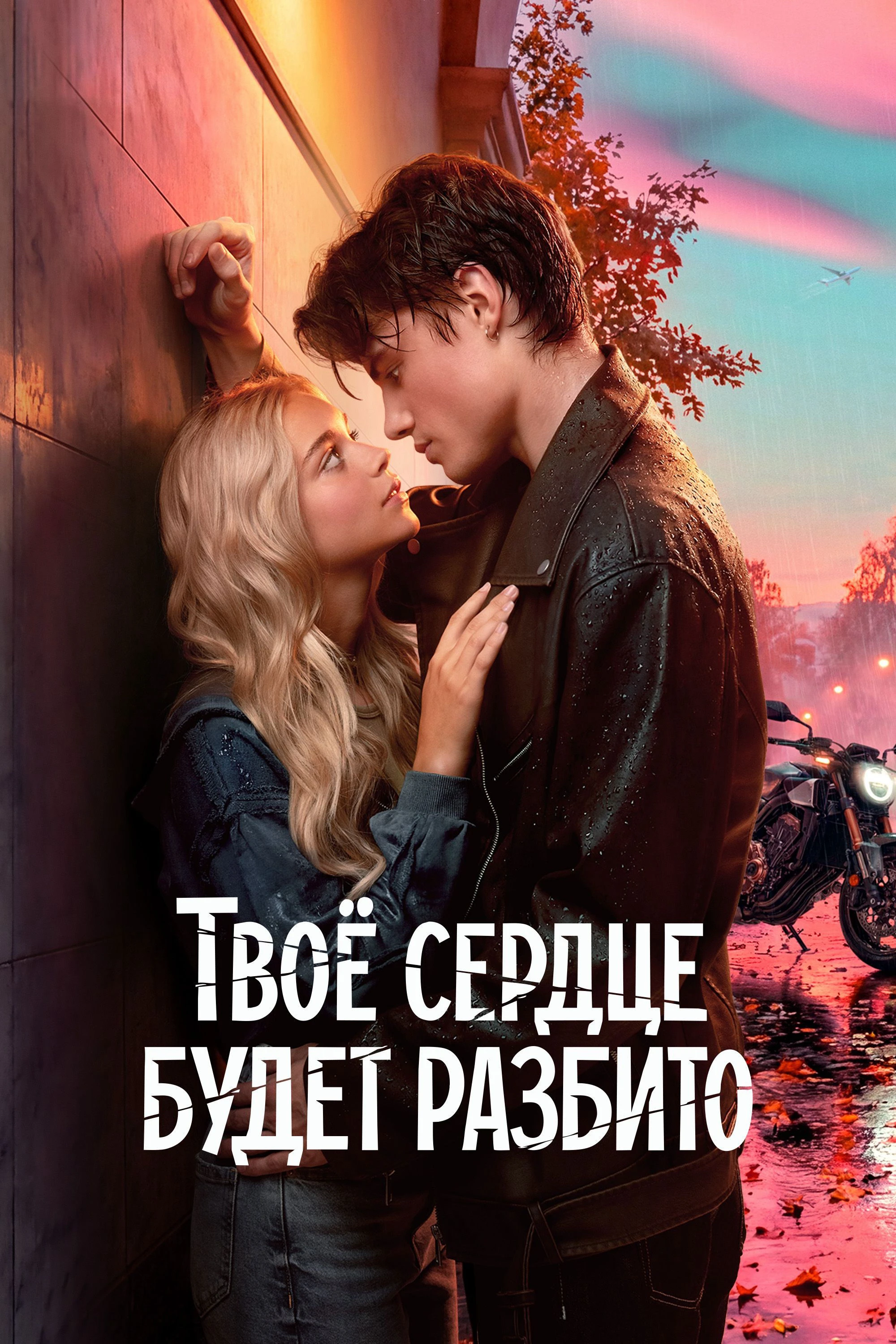 Phim Trái tim bạn sẽ tan vỡ - Your Heart Will Be Broken (2026)