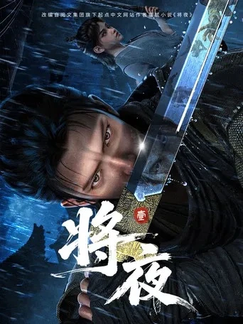 Phim [HH] Tương Dạ 3D - Ever Nigh (Anime) (2026)