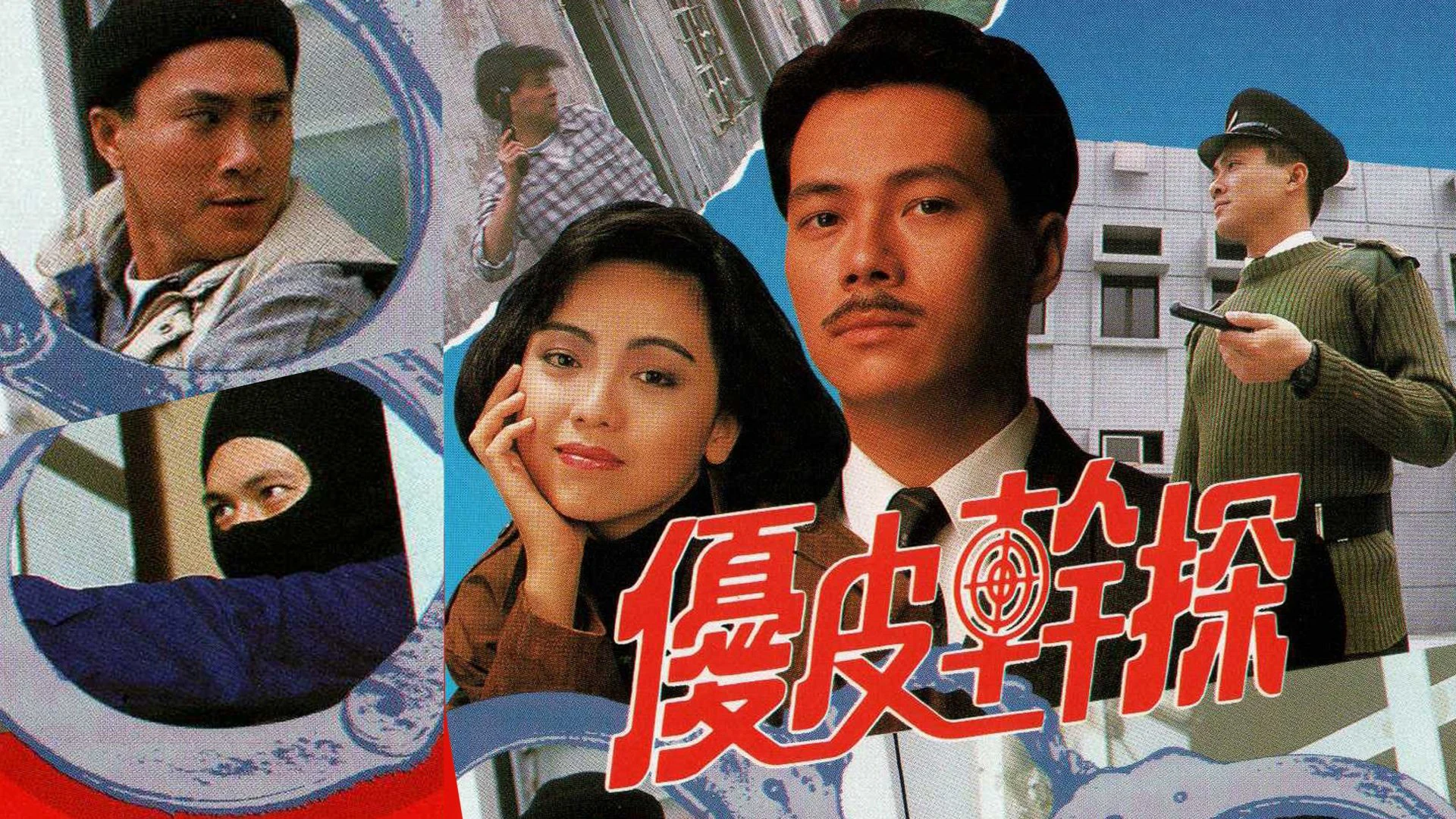 Phim Ưu Tuyệt Thần Thám - The Enforcer's Experience (1990)
