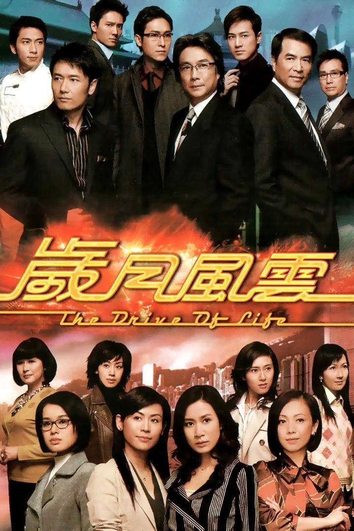 Phim Vòng Xoay Cuộc Đời - The Drive of Life (2007)