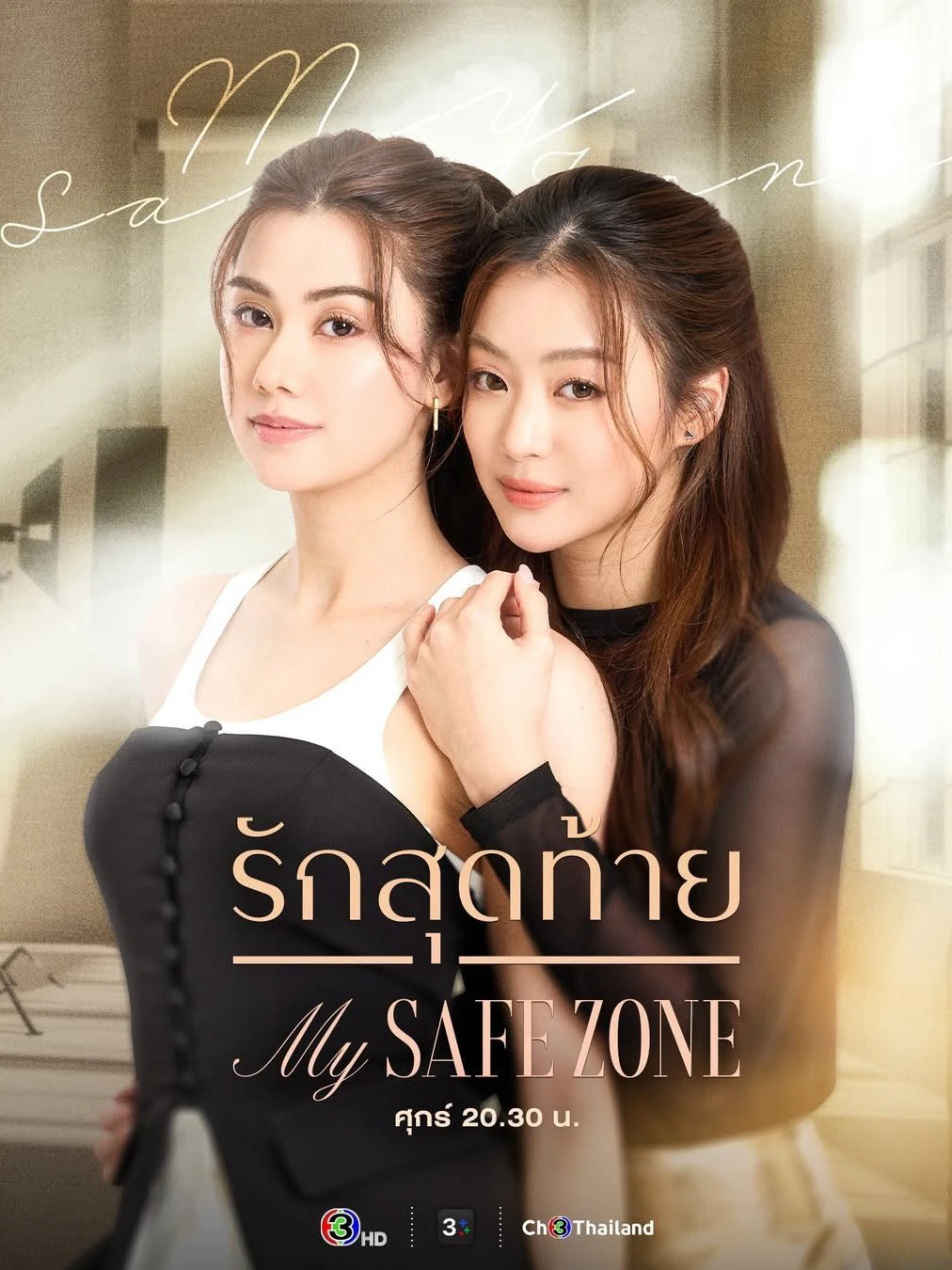 Phim Vùng An Toàn Của Em - My Safe Zone (2025)