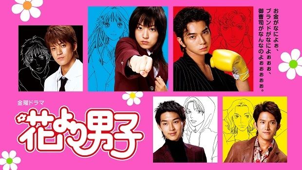Phim Vườn Sao Băng (Nhật Bản) - Hana Yori Dango (2005)